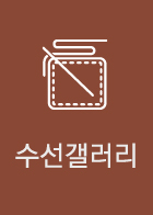 수선갤러리